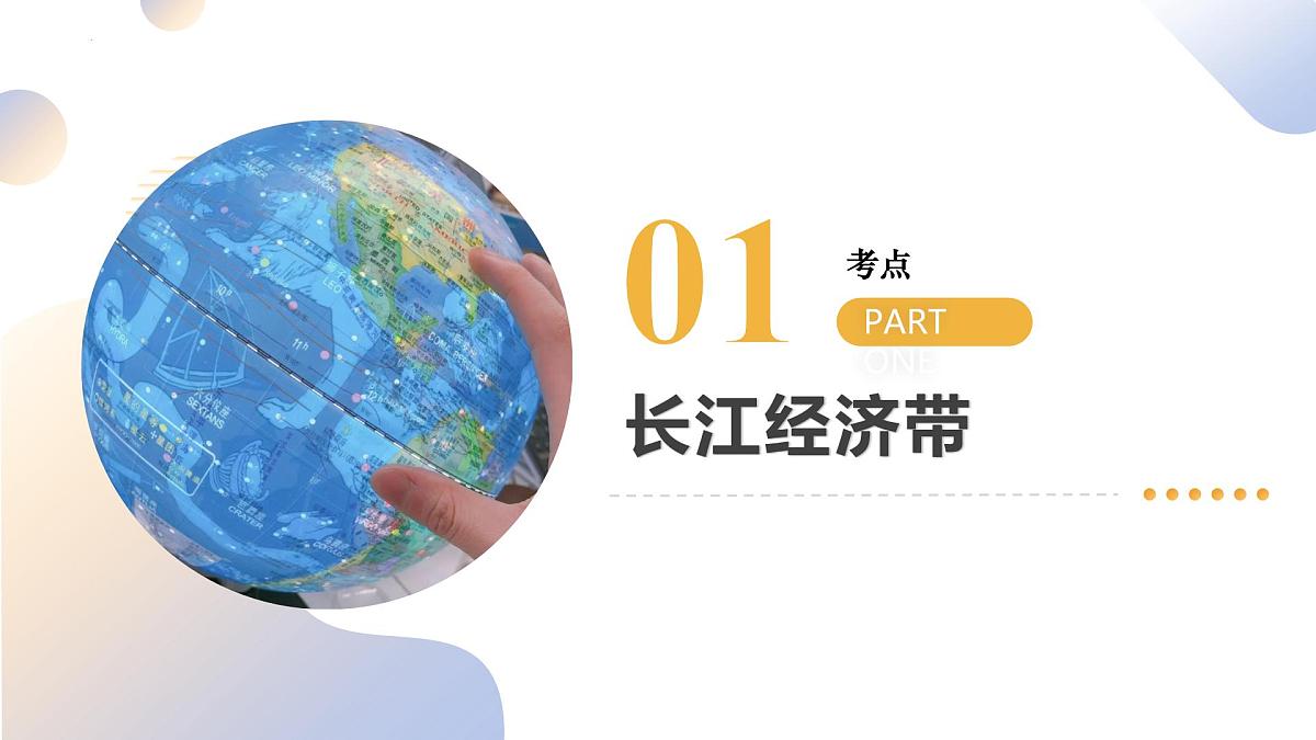 专题10  中国重点、热点区域课件-2025年中考地理二轮复习课件及试题（含答案）第7页