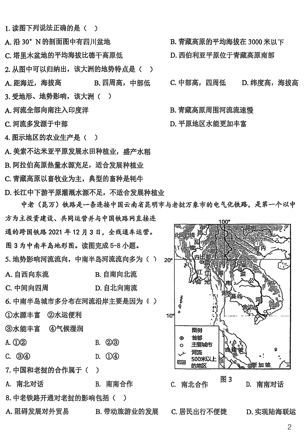 2025北京十四中初二（下）期中真题地理试卷第2页