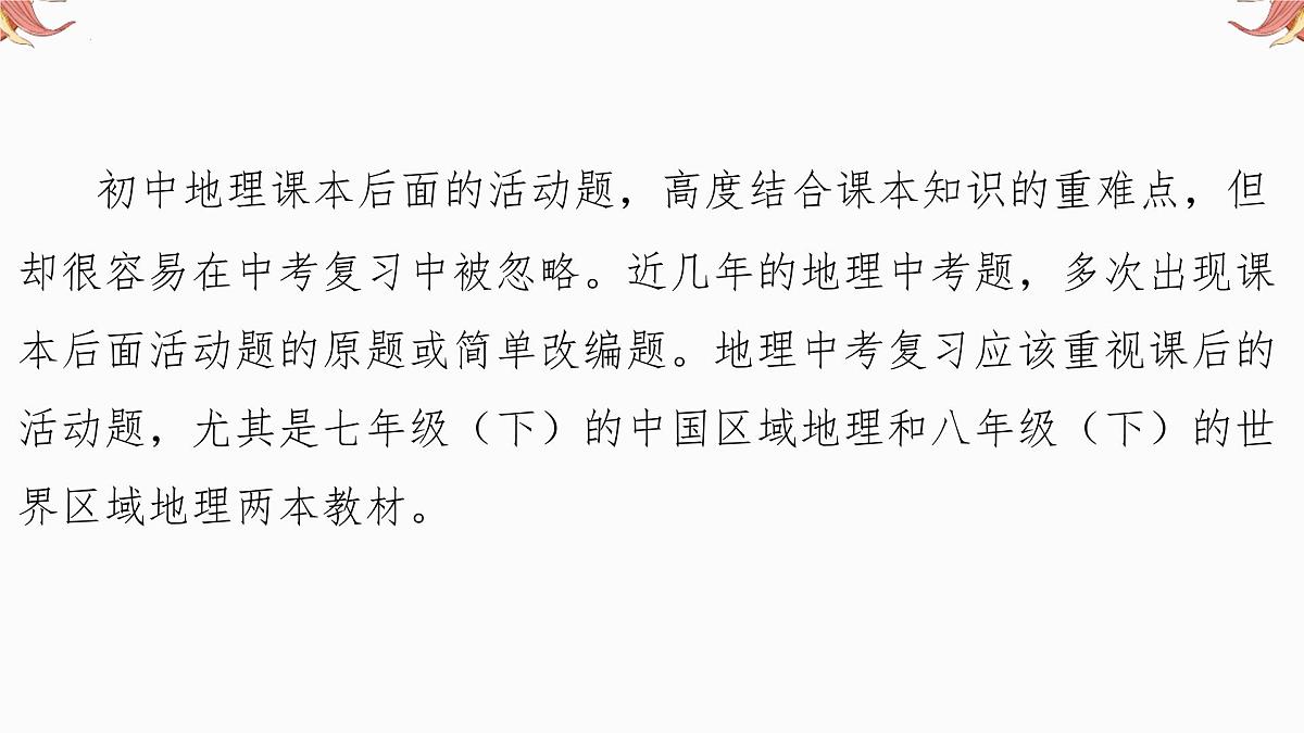 专题13 课后活动题 备战2025年中考地理二轮专题复习课件第2页