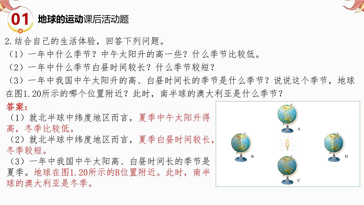 专题13 课后活动题 备战2025年中考地理二轮专题复习课件第4页