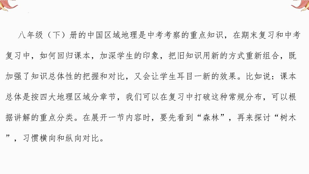 专题15 中国区域地理 备战2025年中考地理二轮专题复习课件第2页