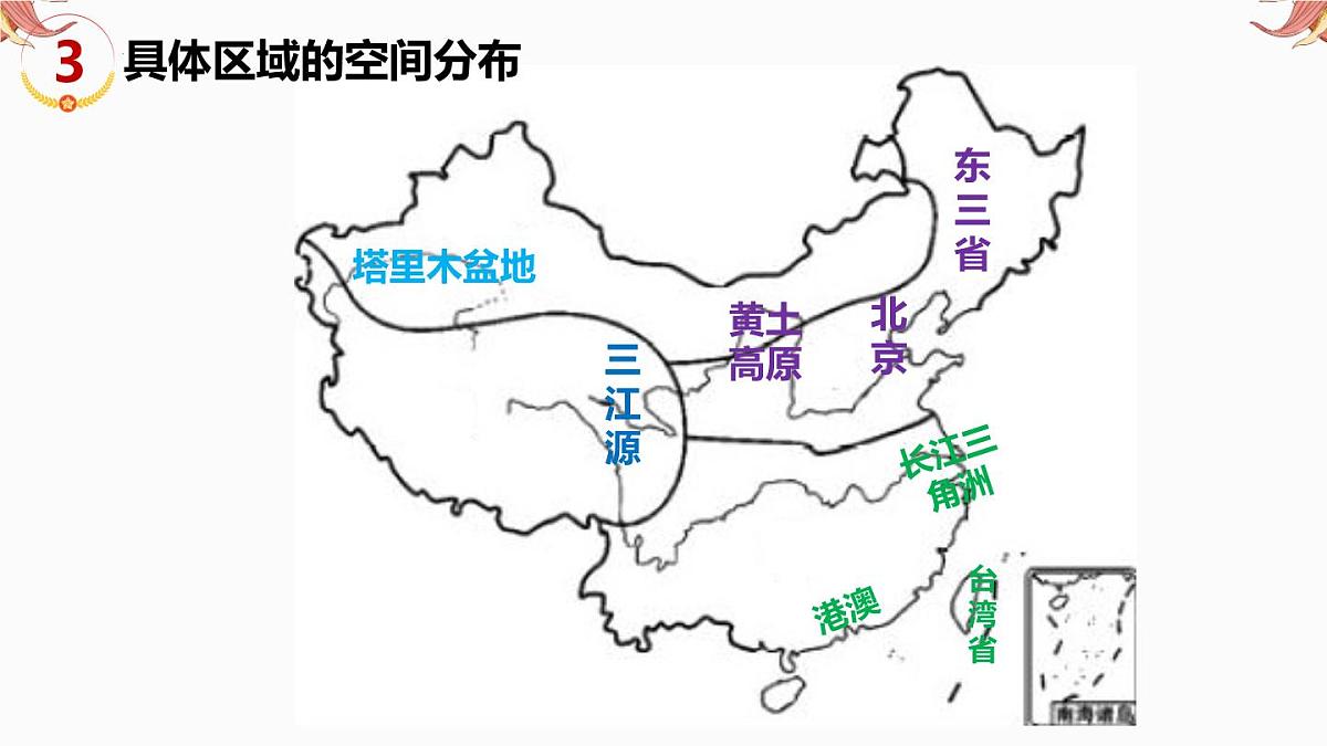 专题15 中国区域地理 备战2025年中考地理二轮专题复习课件第6页