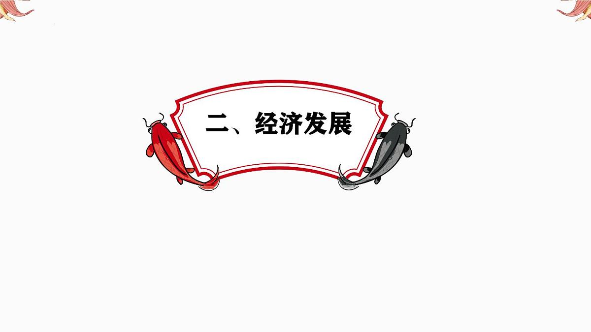 专题15 中国区域地理 备战2025年中考地理二轮专题复习课件第7页