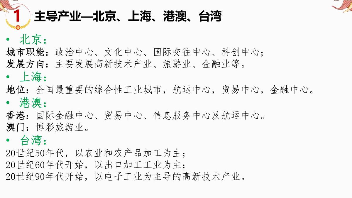 专题15 中国区域地理 备战2025年中考地理二轮专题复习课件第8页