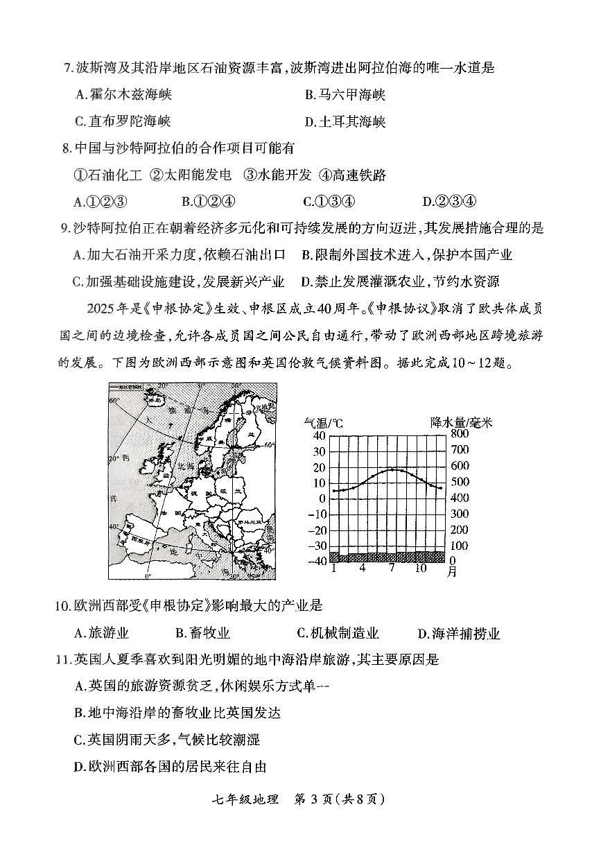 山西省晋城市高平市部分学校2024-2025学年下学期期中测试七年级年级地理试卷第3页