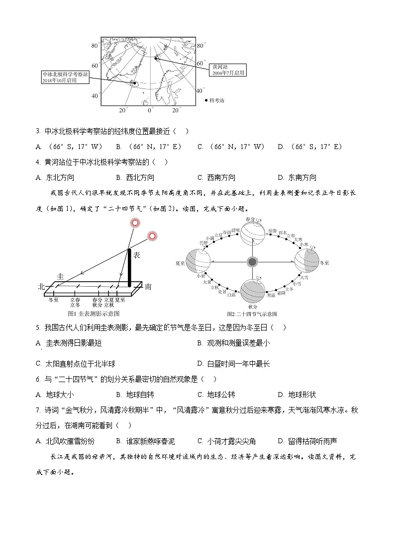 2025年广西南宁市中考一模地理试卷（原卷版+解析版）第2页