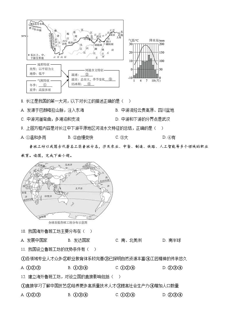 2025年广西南宁市中考一模地理试卷（原卷版+解析版）第3页