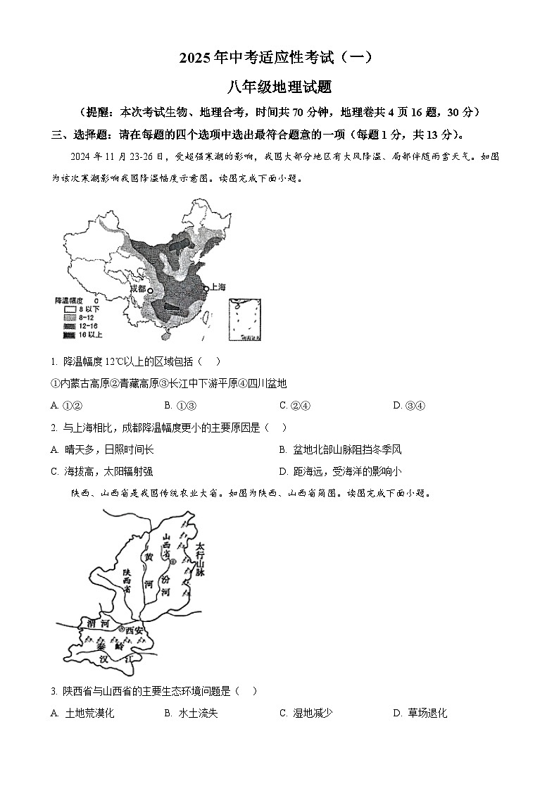 2025年江苏省连云港市中考一模地理试卷（原卷版+解析版）第1页