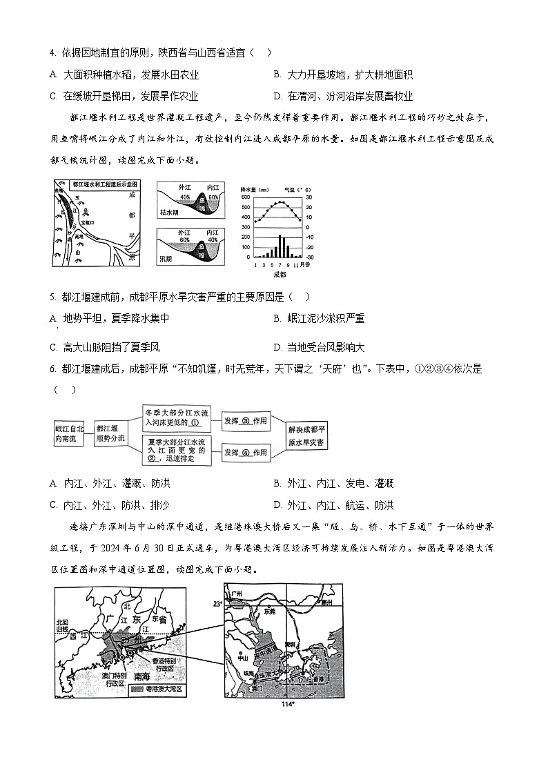2025年江苏省连云港市中考一模地理试卷（原卷版+解析版）第2页