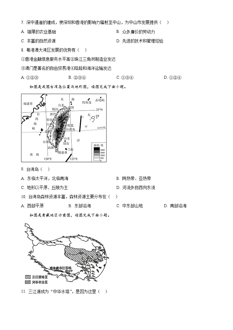 2025年江苏省连云港市中考一模地理试卷（原卷版+解析版）第3页