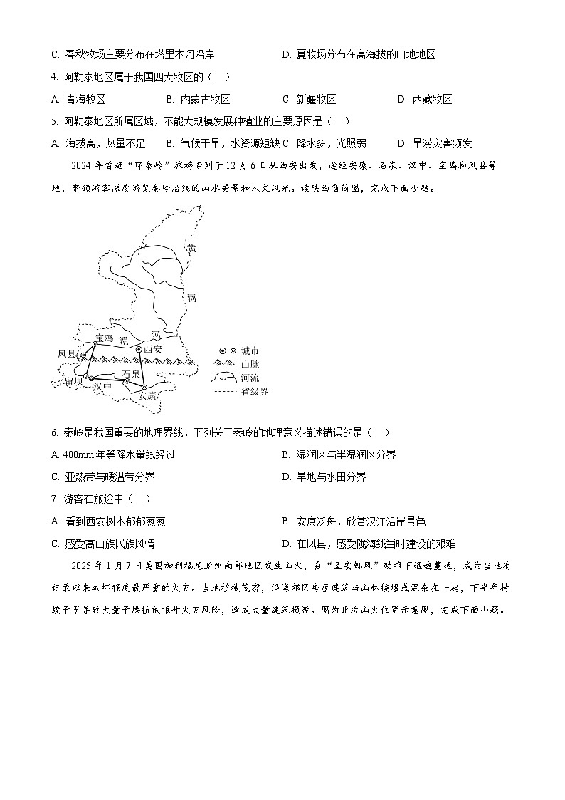 2025年山东省淄博市桓台县（五四学制）中考一模地理试卷（原卷版+解析版）第2页
