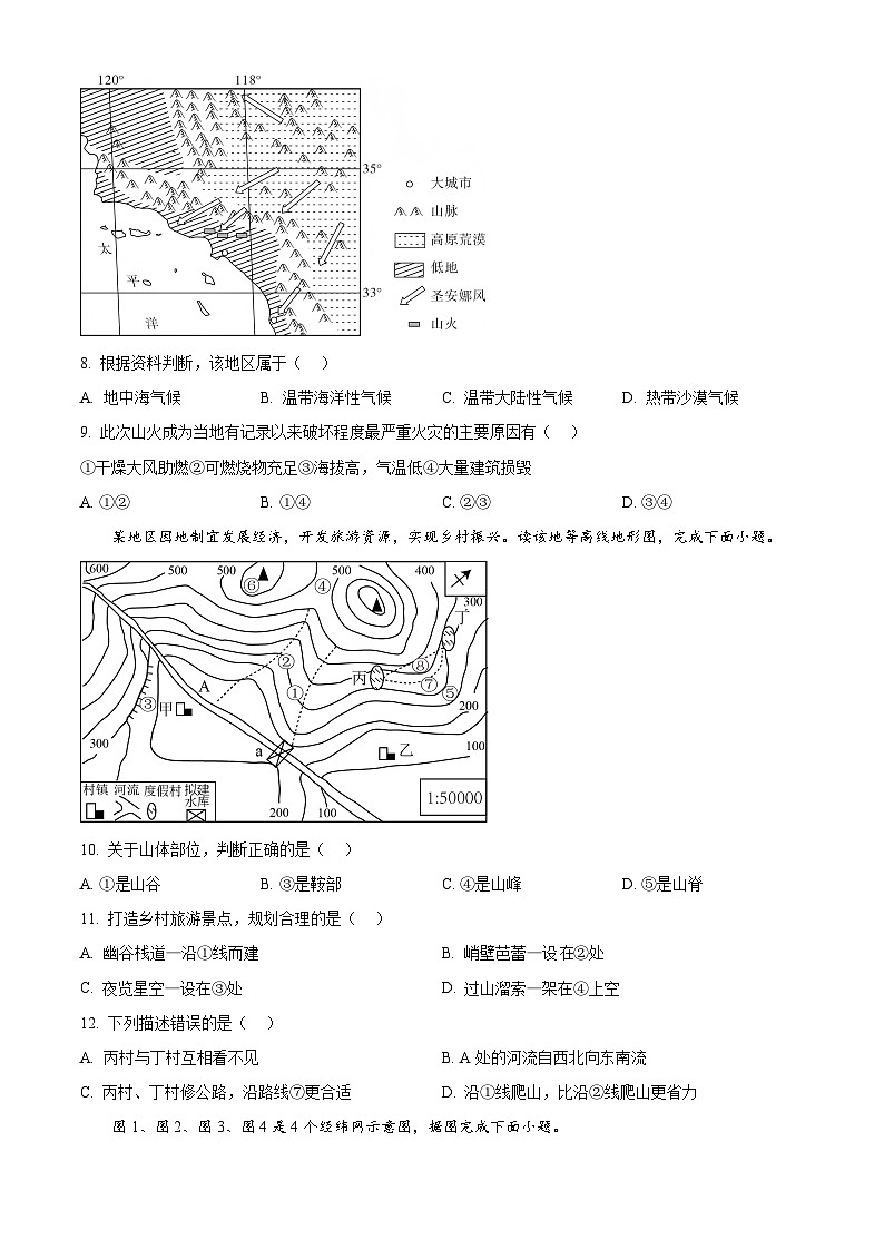 2025年山东省淄博市桓台县（五四学制）中考一模地理试卷（原卷版+解析版）第3页