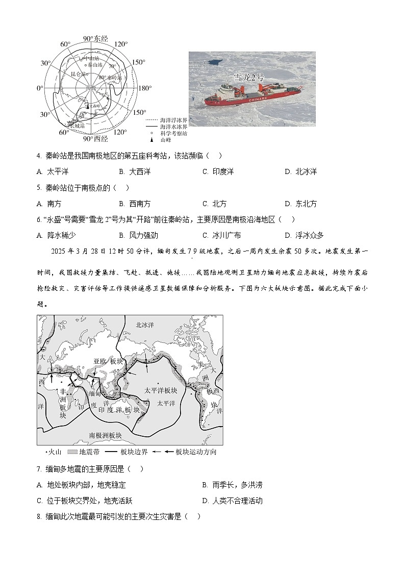 2025年山西省大同市部分学校联考中考一模地理试题（原卷版+解析版）第2页