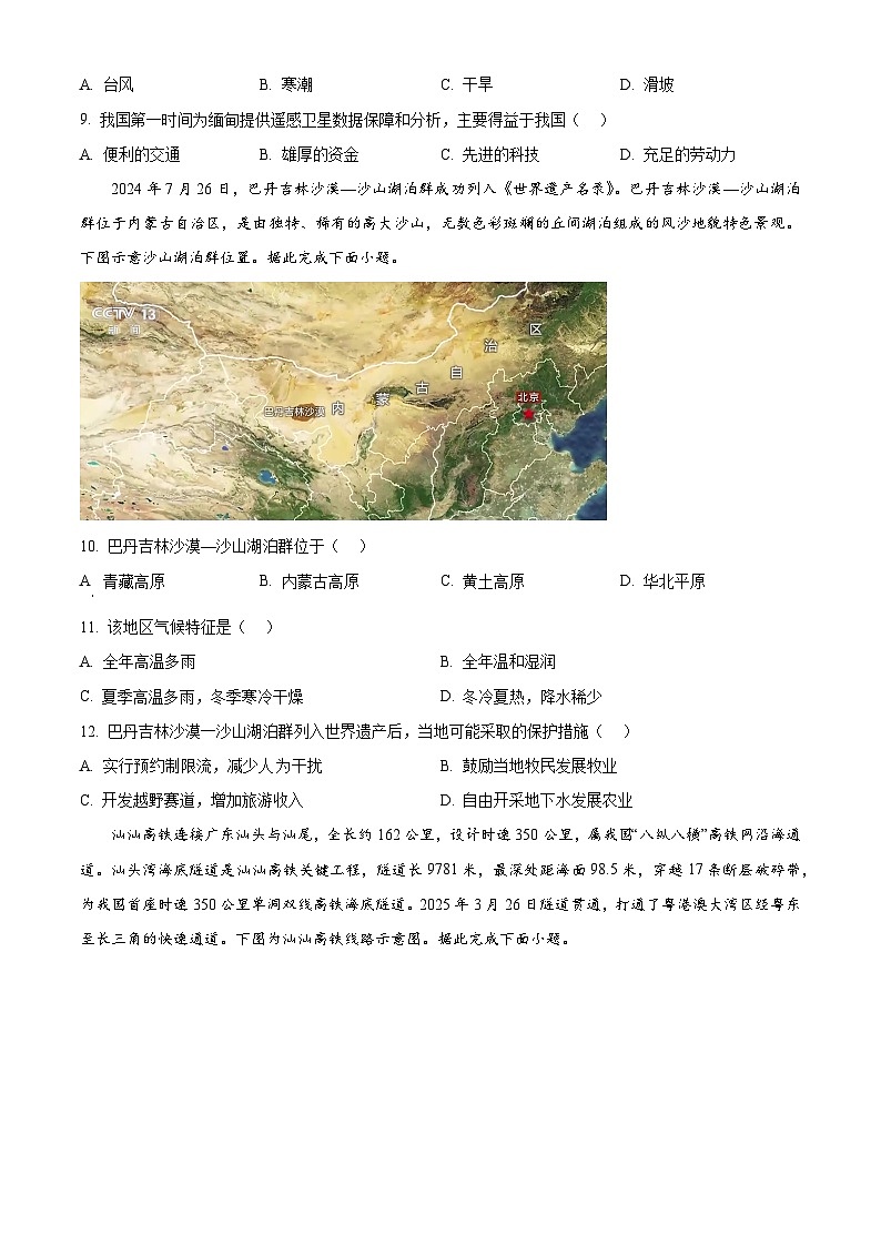 2025年山西省大同市部分学校联考中考一模地理试题（原卷版+解析版）第3页