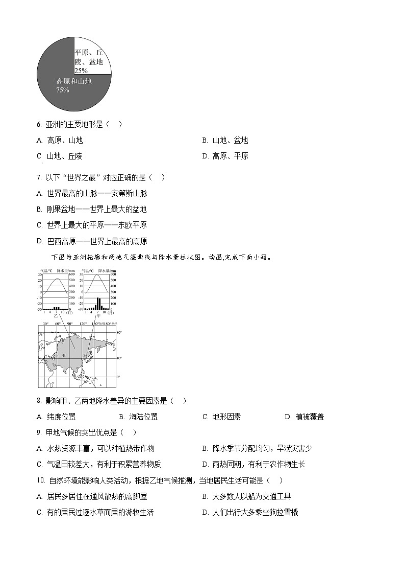 安徽省淮北市濉溪县孙疃中心学校2024-2025学年七年级下学期3月月考地理试题（原卷版+解析版）第2页