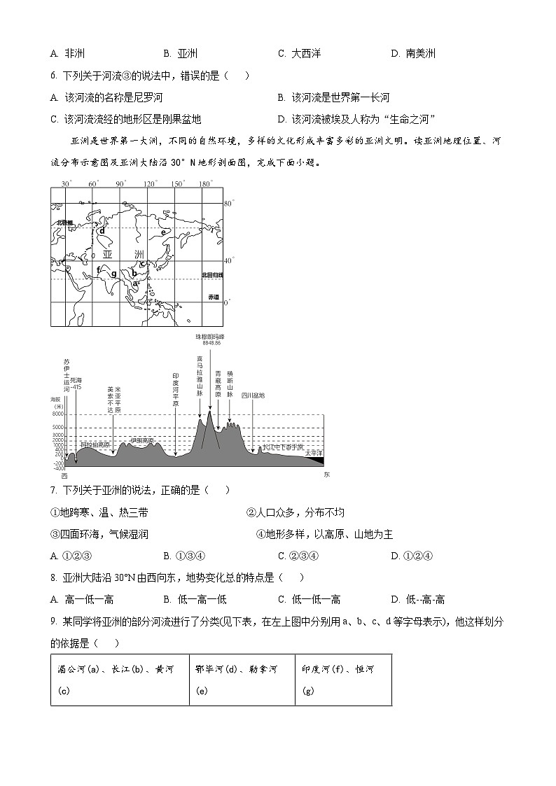 安徽省淮北市五校联考2024-2025学年七年级下学期3月月考地理试题（原卷版+解析版）第2页