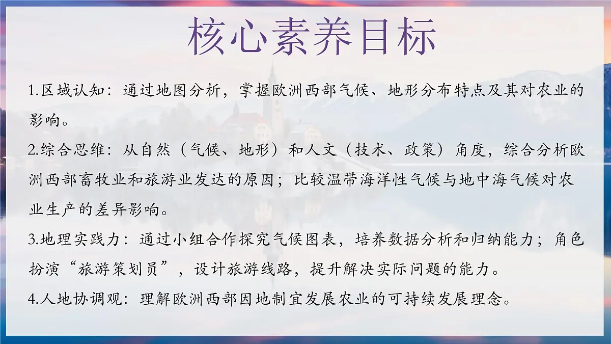 9.2 欧洲西部 第二课时 课件 2025学年七年级地理下学期人教版（2024）第2页