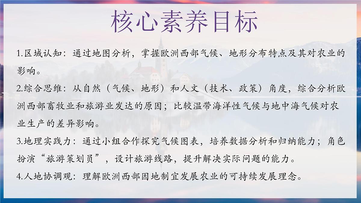 9.2 欧洲西部 第二课时 课件 2025学年七年级地理下学期人教版（2024）第2页