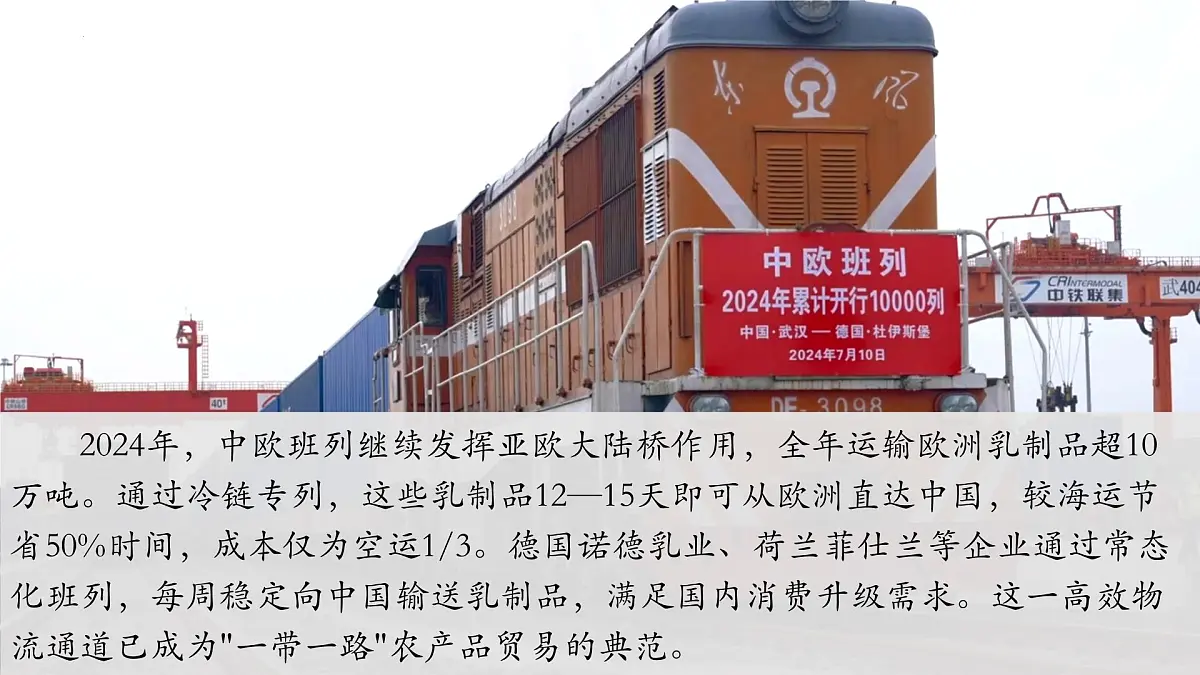 9.2 欧洲西部 第二课时 课件 2025学年七年级地理下学期人教版（2024）第3页