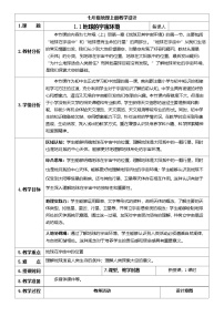地理七年级上册(2024)地球的宇宙环境一等奖教学设计