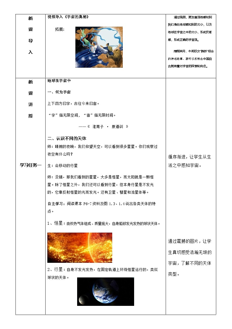 【新教材】商务星球版地理七年级上册1.1 地球的宇宙环境 教学设计第2页