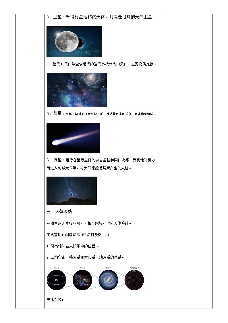 【新教材】商务星球版地理七年级上册1.1 地球的宇宙环境 教学设计第3页