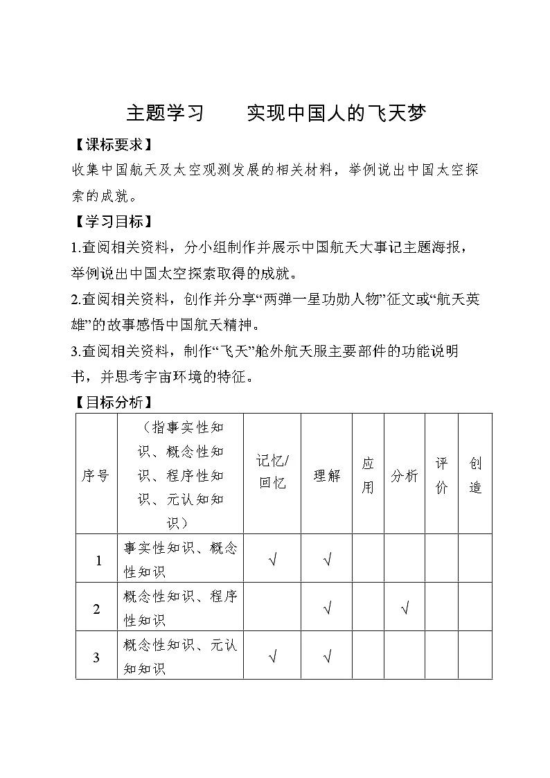 【新教材】商务星球版地理七年级上册第一章 主题学习 实现中国人的飞天梦 教学设计第1页
