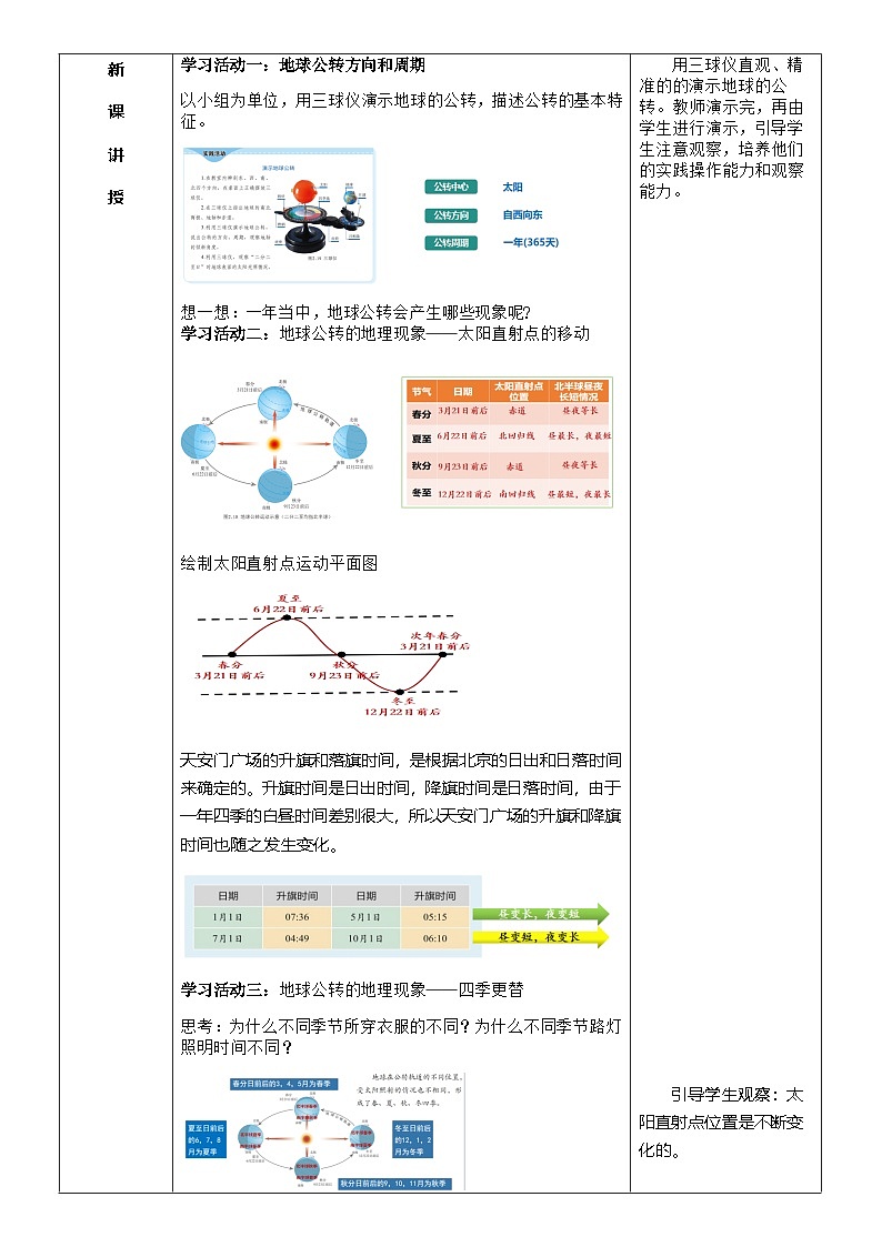 【新教材】商务星球版地理七年级上册2.3 地球的公转 教学设计第2页