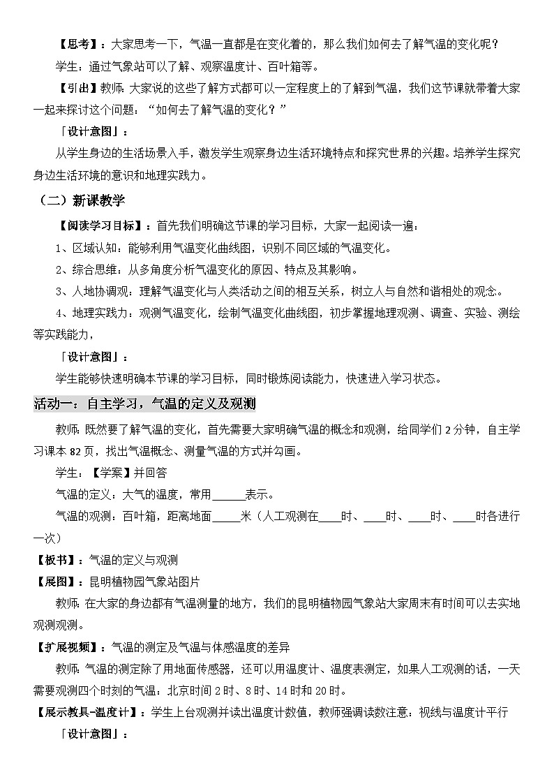 【新教材】商务星球版地理七年级上册4.3气温的分布与变化 教学设计第3页