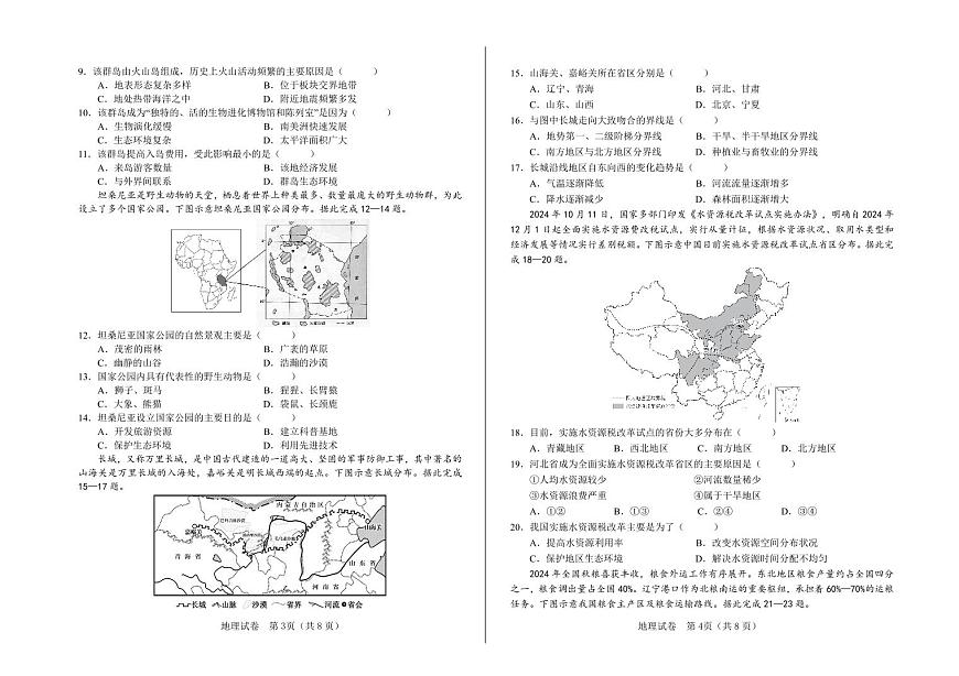 2025年河北省初中学业水平模拟考试（一）地理模拟试卷含答案第2页