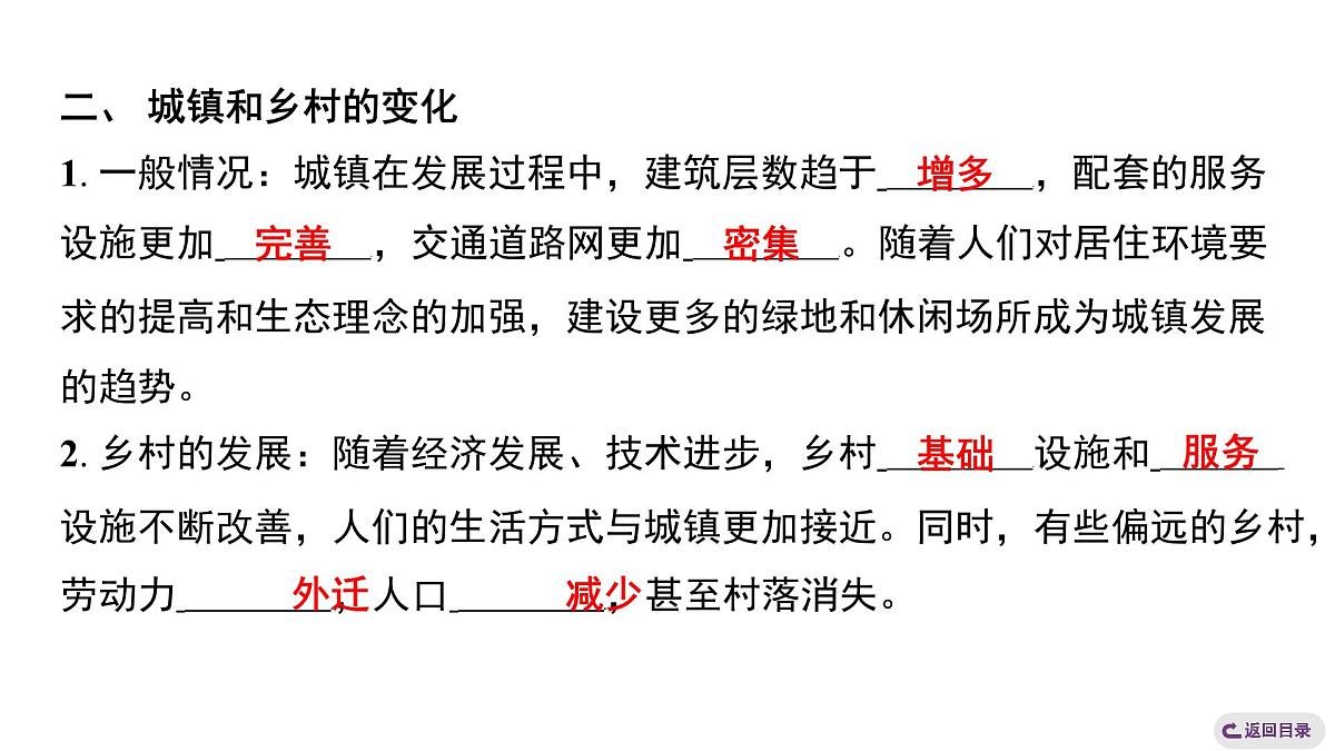 5.2城镇与乡村 人教版（2024）地理七年级上册课件第5页