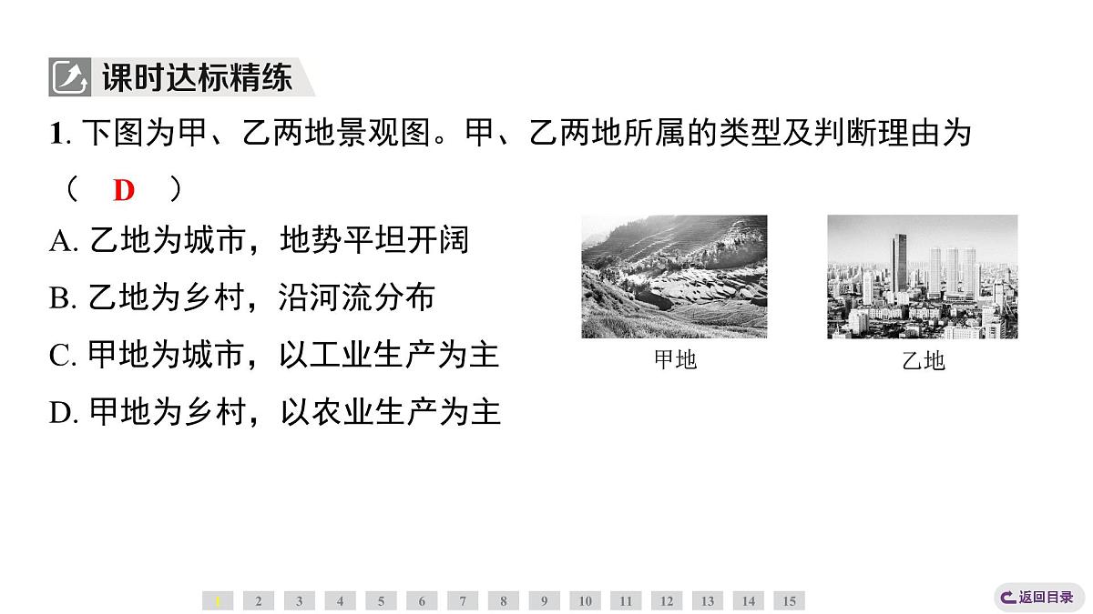 5.2城镇与乡村 人教版（2024）地理七年级上册课件第6页