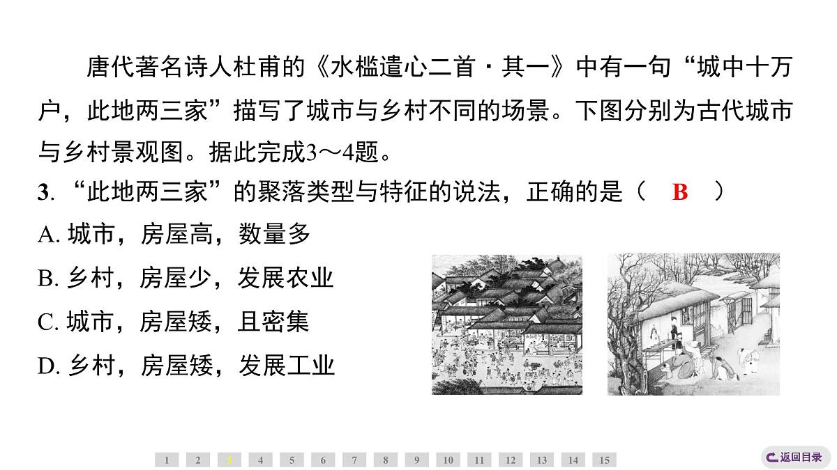 5.2城镇与乡村 人教版（2024）地理七年级上册课件第8页