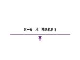 第一章 地球 人教版（2024）地理七年級(jí)上冊(cè)課件