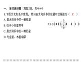 第一章 地球 人教版（2024）地理七年級(jí)上冊(cè)課件