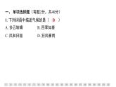 第四章 天氣與氣候 人教版（2024）地理七年級(jí)上冊(cè)課件