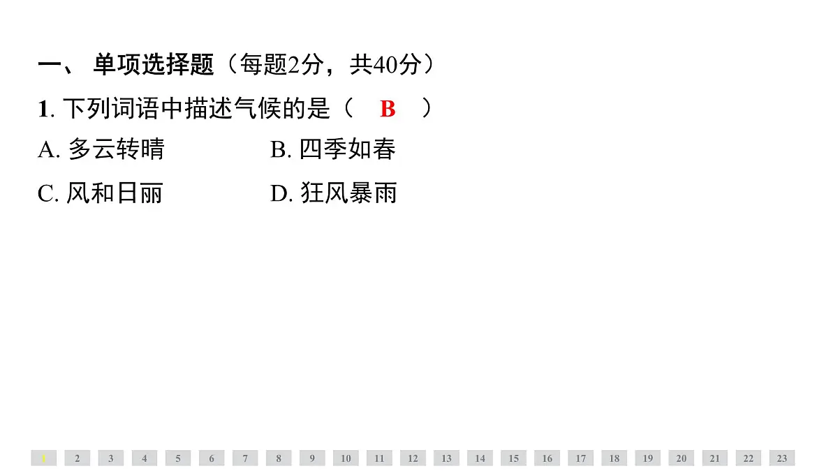 第四章 天气与气候 人教版（2024）地理七年级上册课件第2页