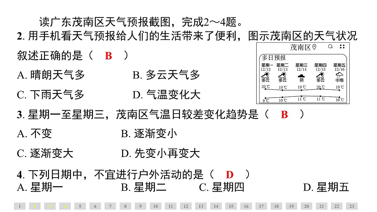 第四章 天气与气候 人教版（2024）地理七年级上册课件第3页