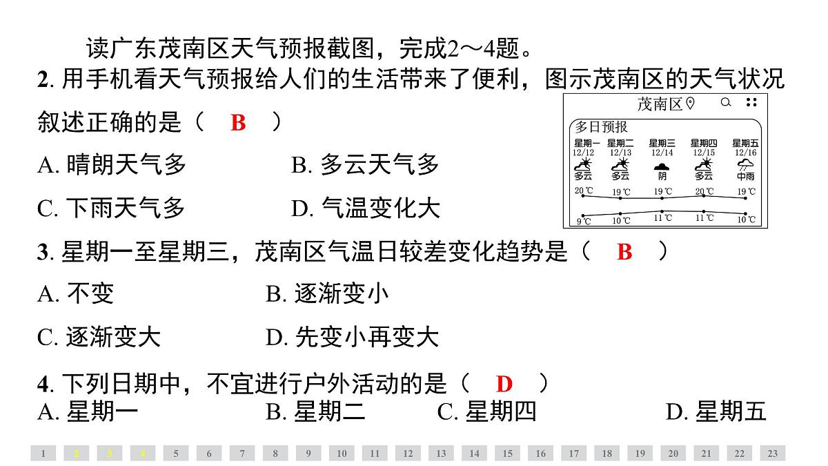 第四章 天气与气候 人教版（2024）地理七年级上册课件第3页
