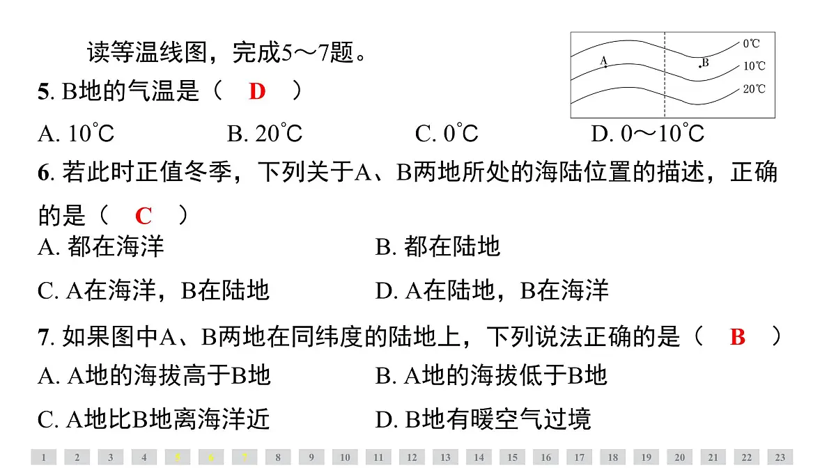 第四章 天气与气候 人教版（2024）地理七年级上册课件第4页