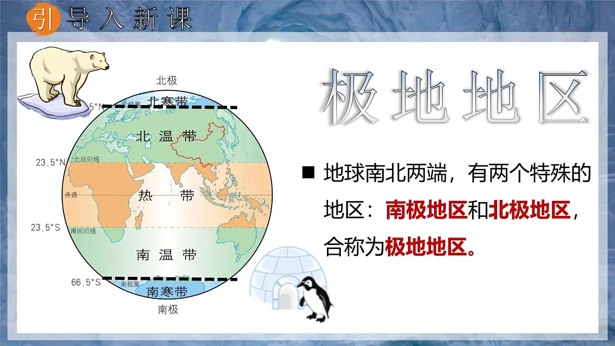 8.2 推动两极地区的环境保护 课件 2025学年七年级地理下学期晋教版（2024）第4页