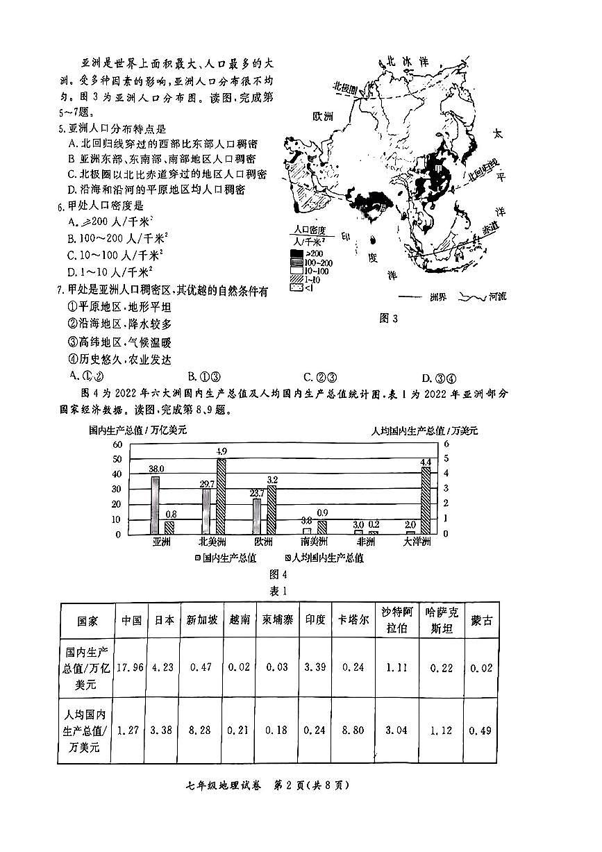 2025北京通州初一（下）期中真题地理试卷第2页