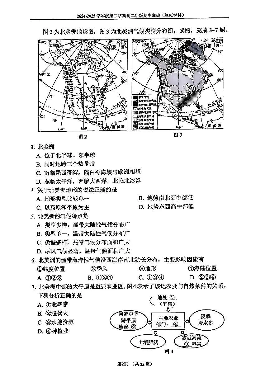 2025北京四中初二（下）期中真题地理试卷第2页