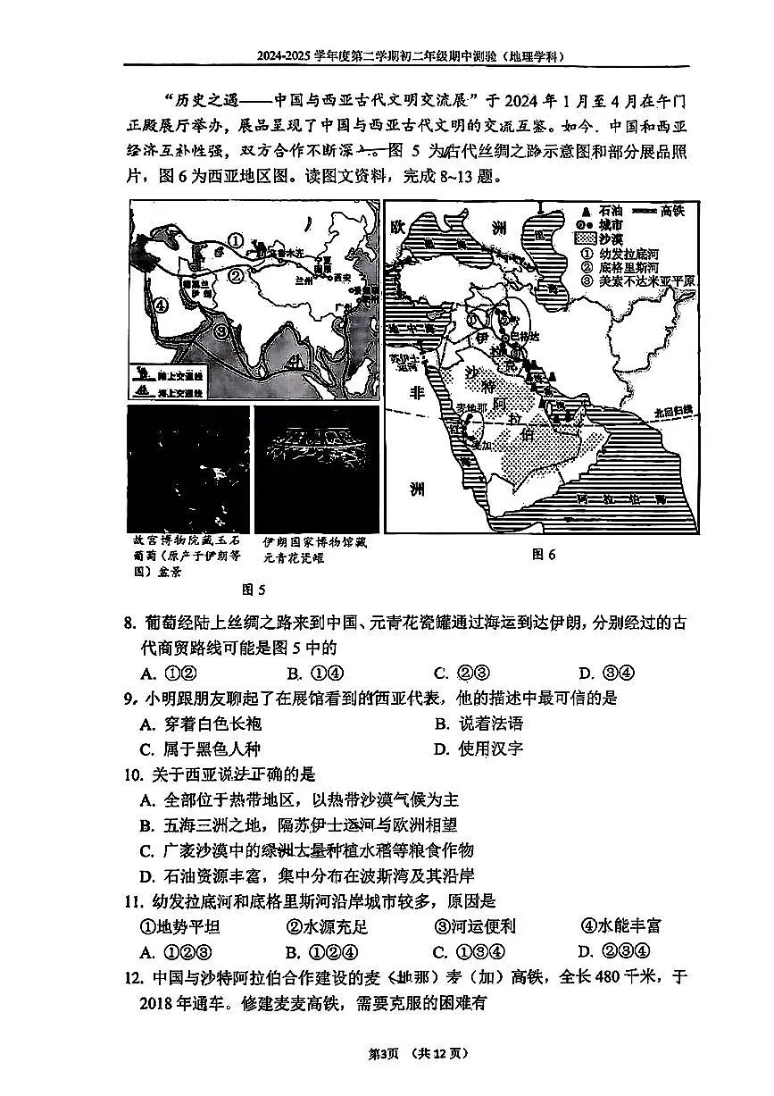 2025北京四中初二（下）期中真题地理试卷第3页