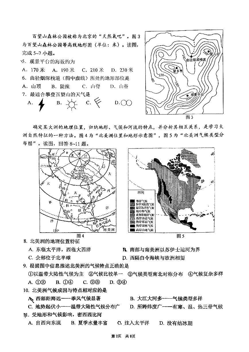 2025北京海淀进修学校初一（下）期中真题地理试卷第2页
