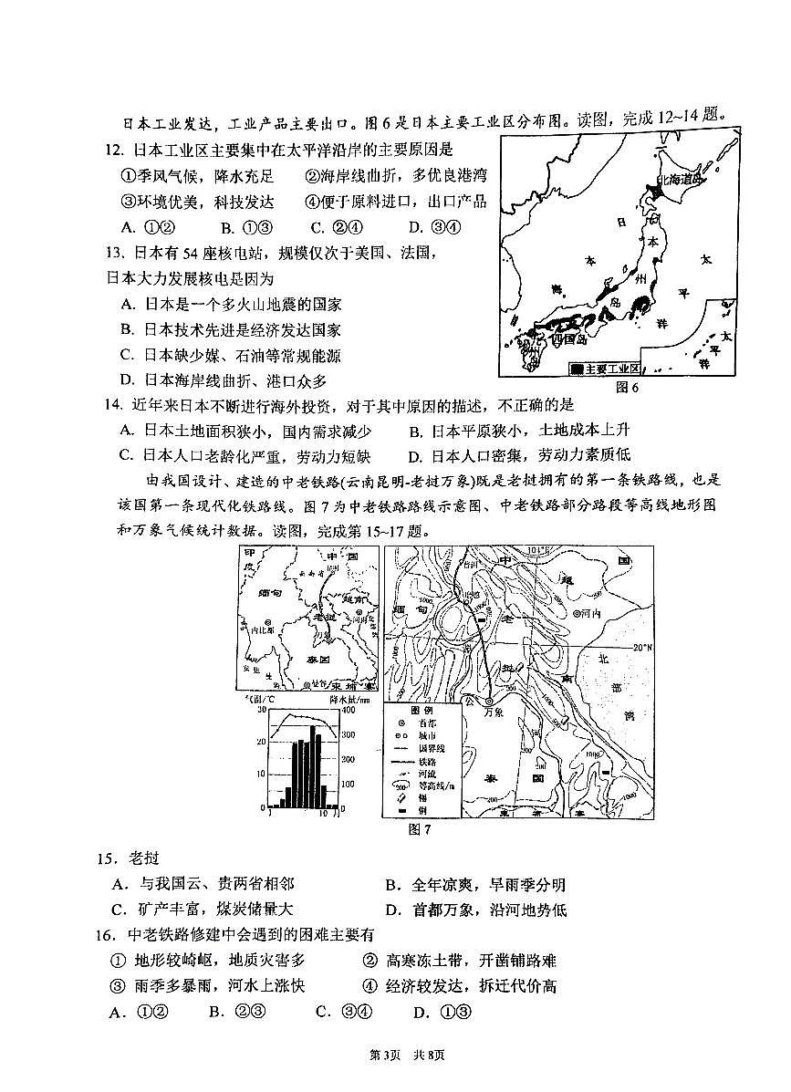 2025北京海淀进修学校初一（下）期中真题地理试卷第3页