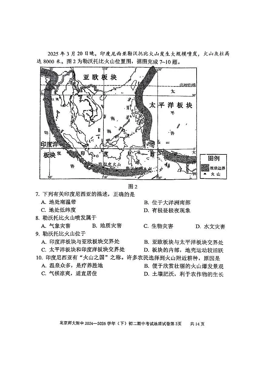 2025北京北师大附中初二（下）期中真题地理试卷第3页