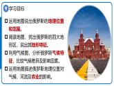 8.4 俄羅斯 第1課時 世界面積最大的國家 課件 2025學年七年級地理下學期人教版