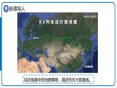 8.4 俄羅斯 第1課時 世界面積最大的國家 課件 2025學年七年級地理下學期人教版