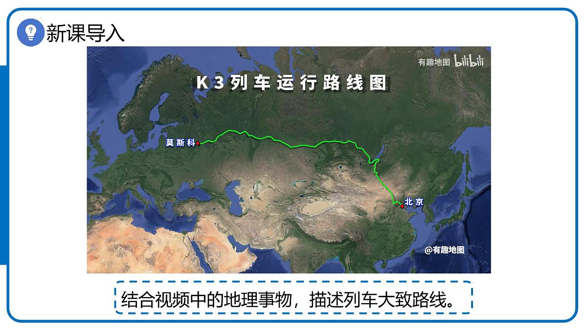 8.4 俄罗斯 第1课时 世界面积最大的国家 课件 2025学年七年级地理下学期人教版第3页